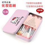 韩版hello kitty化妆刷7支粉底刷铁盒子12件化妆套刷彩妆工具包邮