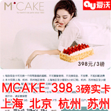 MCAKE蛋糕券 3磅 马克西姆398型蛋糕卡现金卡优惠券包邮实卡