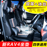 16新rav4荣放坐垫专用于丰田2015款RAV4冰丝四季全包汽车座垫改装