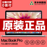 正品国行Apple/苹果 MacBook Pro MF839CH/A/128GB笔记本电脑