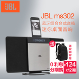 【赠双肩包】JBL ms302 苹果桌面音箱 USB CD 蓝牙音响无线音箱