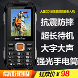 Daxian/大显 DX588三防直板老人手机 超长待机军工正品大声老年机