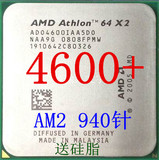 AMD 速龙64 X2 4600+ 支持AM2主板 上DDR2内存 940针台式机CPU
