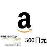 日本亚马逊礼品卡 Amazon Gift Card【500日元面值】汇率5.74