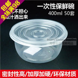 一次性餐盒塑料碗汤碗小吃打包碗甜品碗保鲜碗加厚带盖400ml50只