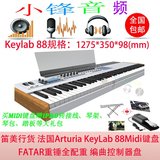 法国Arturia KeyLab 88 FATAR重锤全配重 编曲控制器88键MIDI键盘