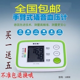 正品奥又美血压计上臂式带语音大屏幕血压测量仪测量计高精准家用