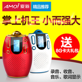 Amoi/夏新 V5便携插卡音箱迷你小音响老人收音机MP3音乐播放器