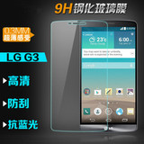 LG G3钢化玻璃膜LG g3前后膜保护膜lg G3防爆背膜g3高清手机贴膜