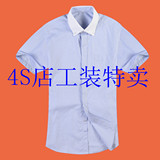 北京现代4S店男士短袖工作服衬衫售前行政销售员夏季工装衬衣