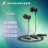 SENNHEISER/森海塞尔 IE800入耳式音乐耳机旗舰HIFI 国行联保顺丰