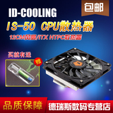ID-COOLING IS50 CPU散热器 五热管 12CM温控风扇ITX HTPC散热器