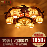 中式陶瓷客厅灯 高档实木雕花陶瓷灯 简约茶餐厅书房卧室LED灯具