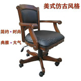 美式 实木转椅 电脑椅 家用 书桌椅 办公转椅 职员椅 真皮 欧式