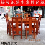 红木家具 缅甸花梨木独板餐桌椅子七件套 方桌实木餐桌椅组合特价