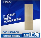 Haier/海尔BCD-249WDCU风冷无霜三门冰箱香槟金色玻璃面板