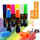 宅小仙广告荧光板专用笔 进口墨水加粗荧光笔玻璃黑板彩笔8八支装