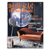 时尚家居杂志2016年2月get新技能正版家居设计类过期刊