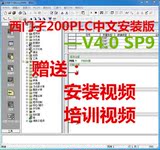 西门子S7-200PLC编程软件STEP7-MicroWin V4.0 SP9 送视频教程