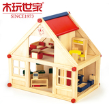 木玩世家比好宝宝之家 角色扮演玩具木制拼装积木玩具儿童礼物