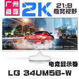 LG 34UM56-W 34寸 2K液晶电脑显示器 21:9宽屏 超薄 IPS 无边框