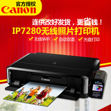 正品佳能IP7280喷墨照片打印机无线打印机双面打印 5色光盘打印机