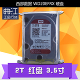 WD/西部数据 WD20EFRX 红盘 3.5寸台式机硬盘 优化NAS  2T 红盘