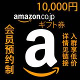日本亚马逊/Amazon礼品卡日亚充值卡1万10000日元量大可谈