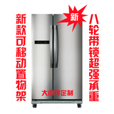[转卖]西门子冰箱洗衣机托架移动底座架海尔三星双开门冰箱托架