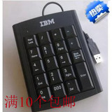 超值免切换IBM数字 财务小键盘usb 笔记本外接有线笔记本电脑