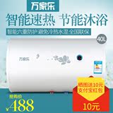 Macro/万家乐 D40-H111B/GHF(B) 电热水器40升即热储水式恒温洗澡