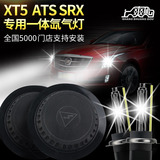 凯迪拉克XT5 ATS SRX专用一体化疝气灯hid汽车疝气灯套装疝气大灯