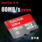 SanDisk闪迪16G内存卡Class10高速TF卡存储SD卡手机内存卡80M/S