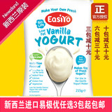 新西兰易极优/Easiyo进口自制酸奶粉/yogurt/优格 低脂香草味