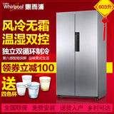 Whirlpool/惠而浦 BCD-603WDW 对开门冰箱大容量风冷无霜一级能效
