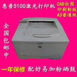 包邮惠普HP5000 hp5100 HP5200黑白激光打印机硫酸纸 A3纸cad首选