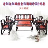 老挝大红酸枝皇宫圈椅沙发8件套 明清古典红木家具正品交趾黄檀