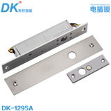 DK/东控门禁 电插锁 电子锁 低温电插锁 玻璃门锁门禁锁 矮面电锁