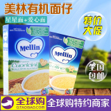 包邮Mellin美林婴儿宝宝辅食零食爱心+星星面条颗粒面仔 组合装