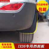 专用于北京现代IX35挡泥板车身改装车轮挡泥皮专车专用一站式改装