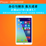 Ployer/普耐尔 MOMO8W双系统 WIFI 32GB win10安卓5.1平板电脑8寸