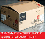 sony索尼VPL-F425HZ LED激光光源 家庭/商务高清投影机投影仪