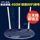 TP-LINK普联 TL-WR886N三天线450M无线路由器手机电脑笔记本WIFI