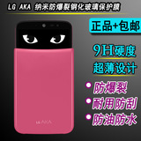 LG AKA钢化膜LGAKA玻璃膜H778手机膜H788N贴膜大眼睛阿卡F520保护