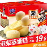 【港荣蒸蛋糕奶香味500g】传统特产糕点小面包老人儿童代早餐零食