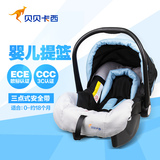 贝贝卡西提篮式儿童安全座椅 新生婴儿宝宝安全摇篮汽车用3C认证