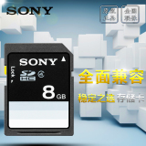 SONY索尼 8G 相机卡 SD卡 高速 摄像机微单反 存储卡 相机内存卡