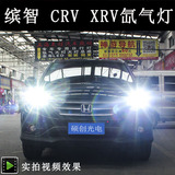 本田缤智CRV XRV专用一体化氙气灯55W疝气灯HID汽车疝气大灯套装
