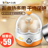 小熊ZDQ-2201蒸蛋器单层煮蛋器单个自动断电蒸鸡蛋糕器快速早餐羹