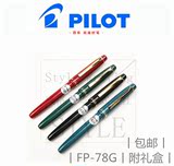 日本PILOT百乐丨78G钢笔 日本进口钢笔 学生练字钢笔 丨特价包邮